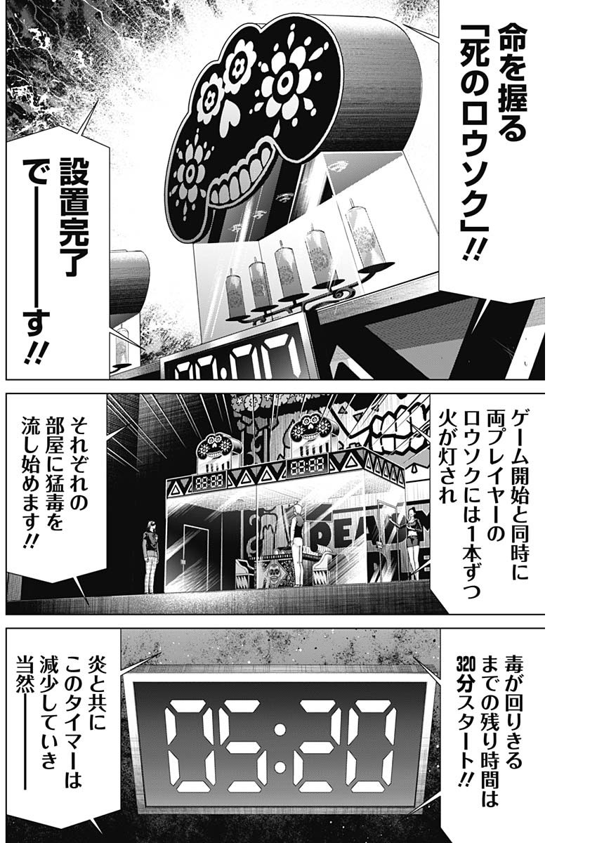 ジャンケットバンク 第155話 - Page 3