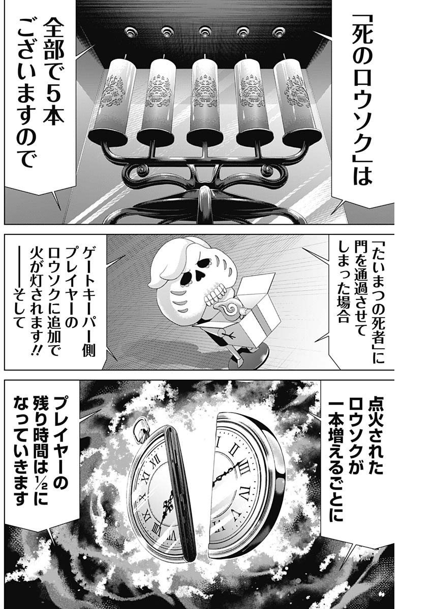 ジャンケットバンク 第155話 - Page 5