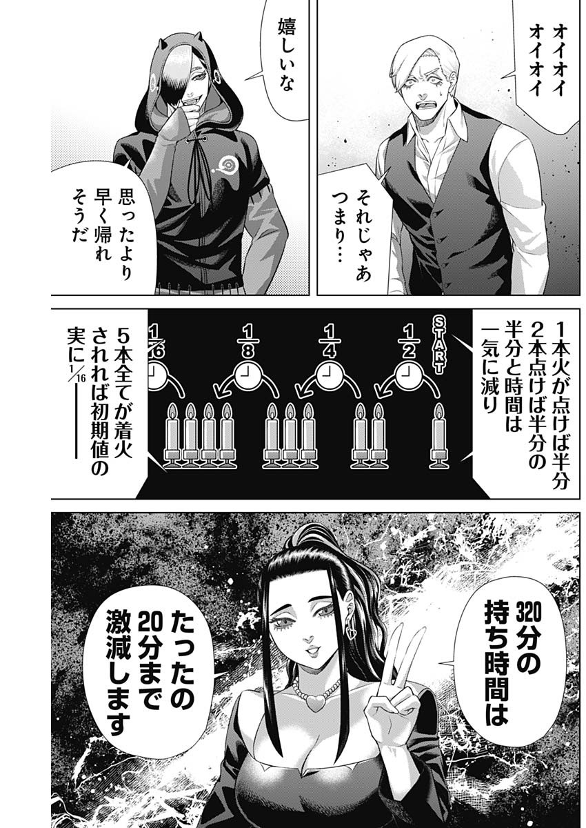 ジャンケットバンク 第155話 - Page 6