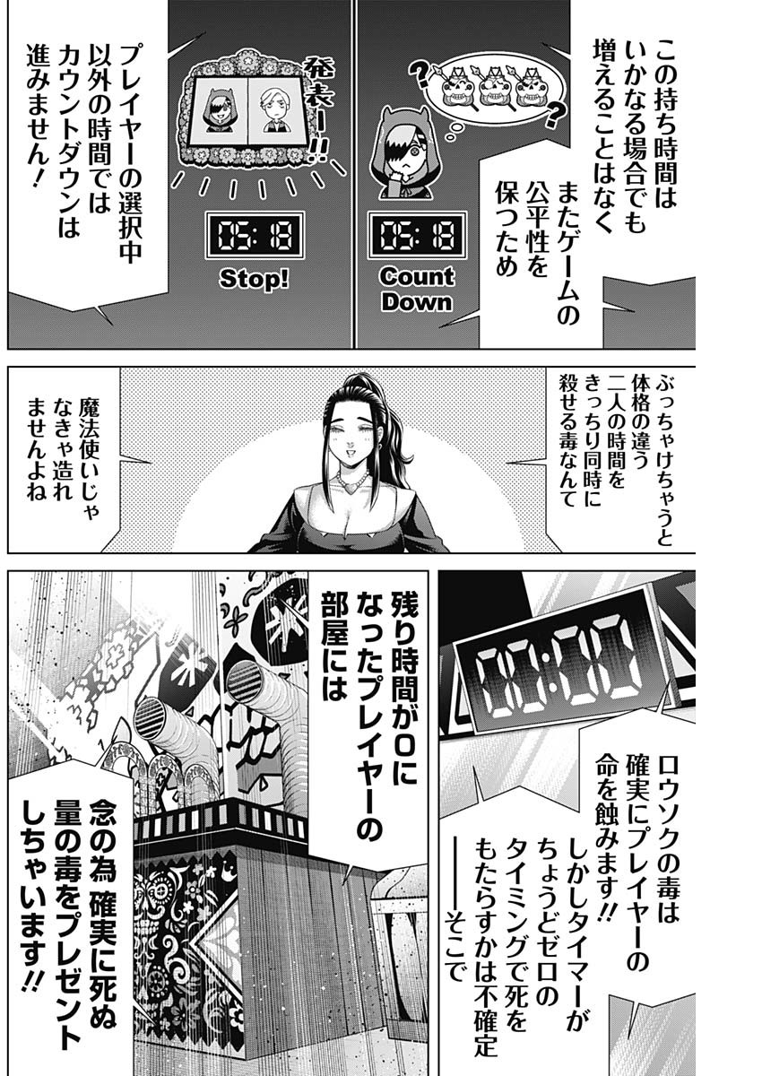 ジャンケットバンク 第155話 - Page 7