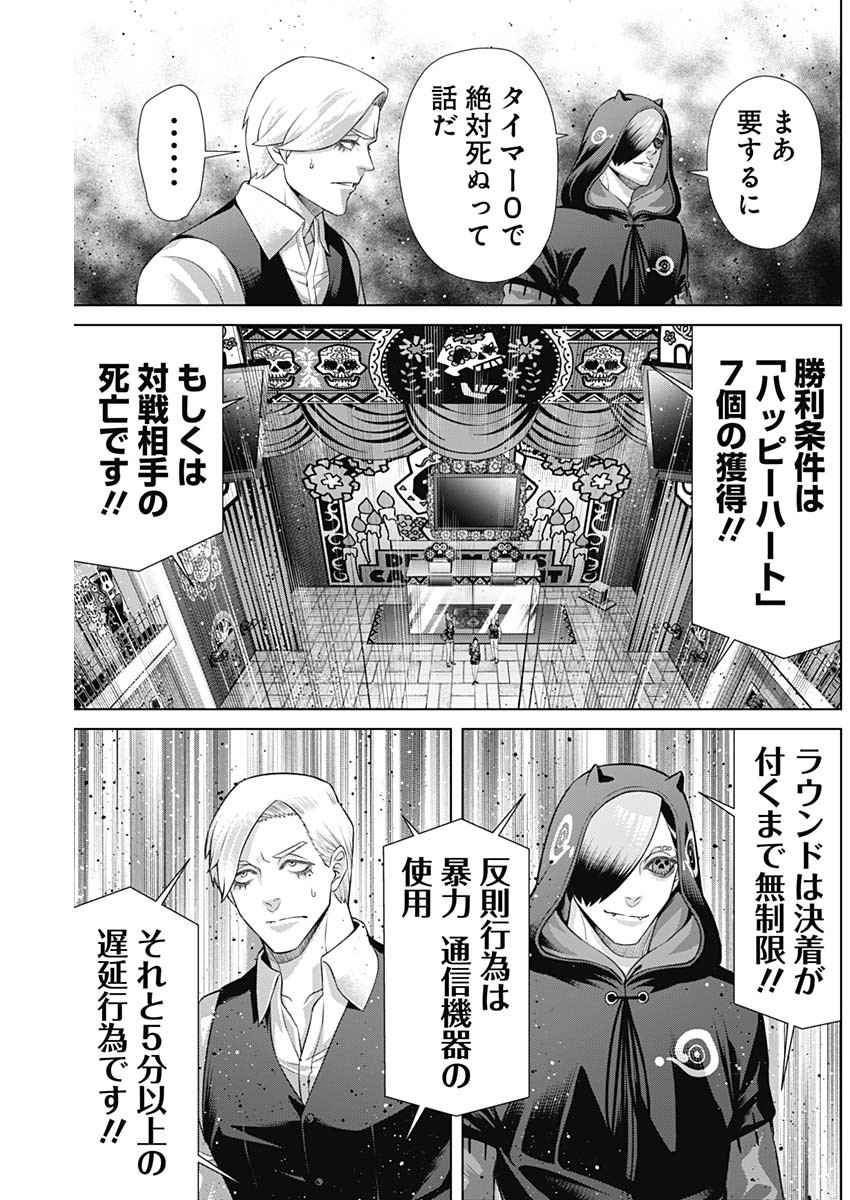 ジャンケットバンク 第155話 - Page 8