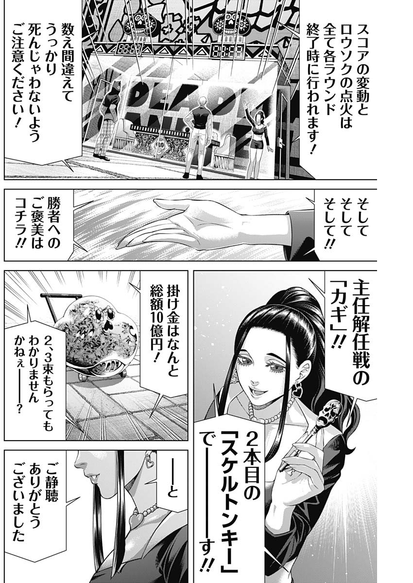 ジャンケットバンク 第155話 - Page 9