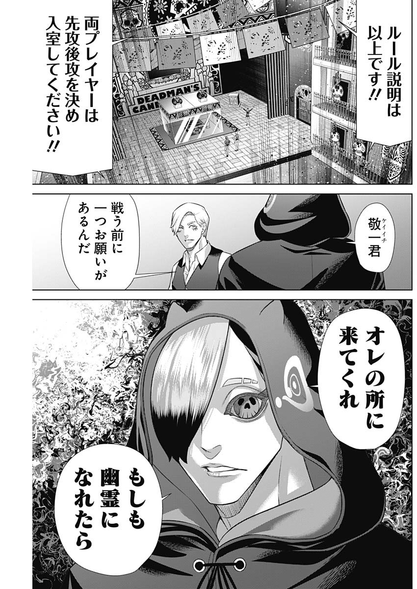 ジャンケットバンク 第155話 - Page 10