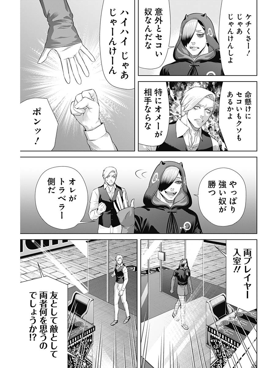 ジャンケットバンク 第155話 - Page 12