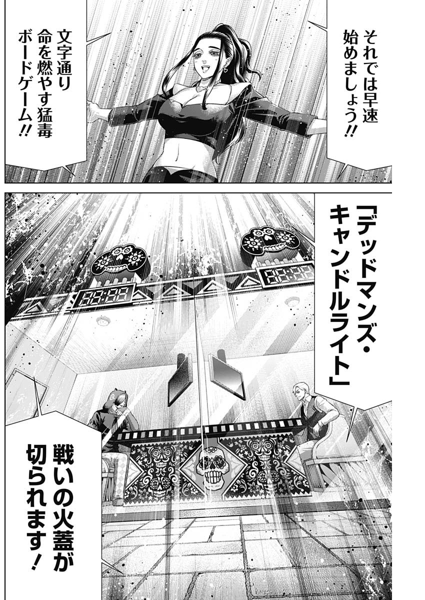 ジャンケットバンク 第155話 - Page 13