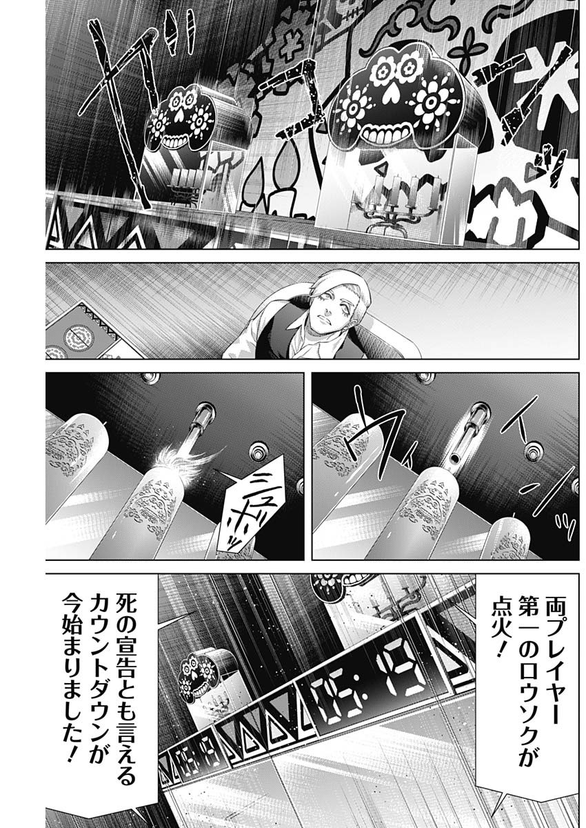 ジャンケットバンク 第155話 - Page 14