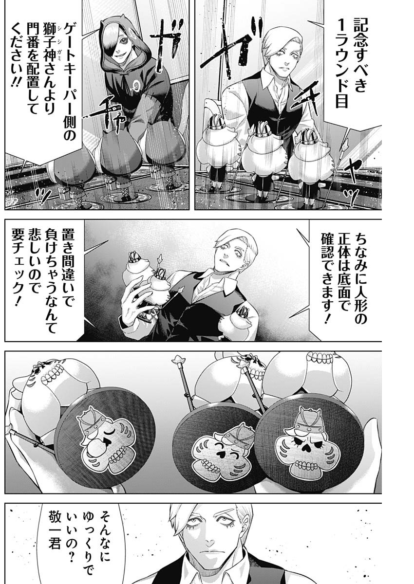 ジャンケットバンク 第155話 - Page 15