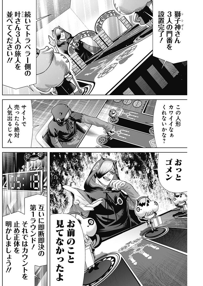 ジャンケットバンク 第155話 - Page 17