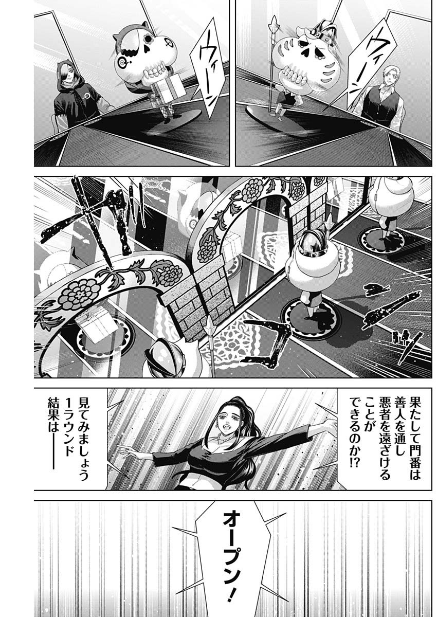 ジャンケットバンク 第155話 - Page 18