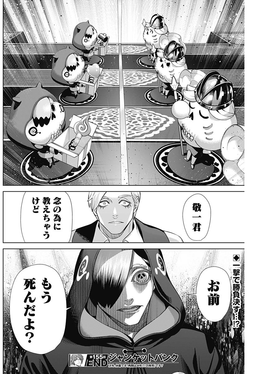 ジャンケットバンク 第155話 - Page 19