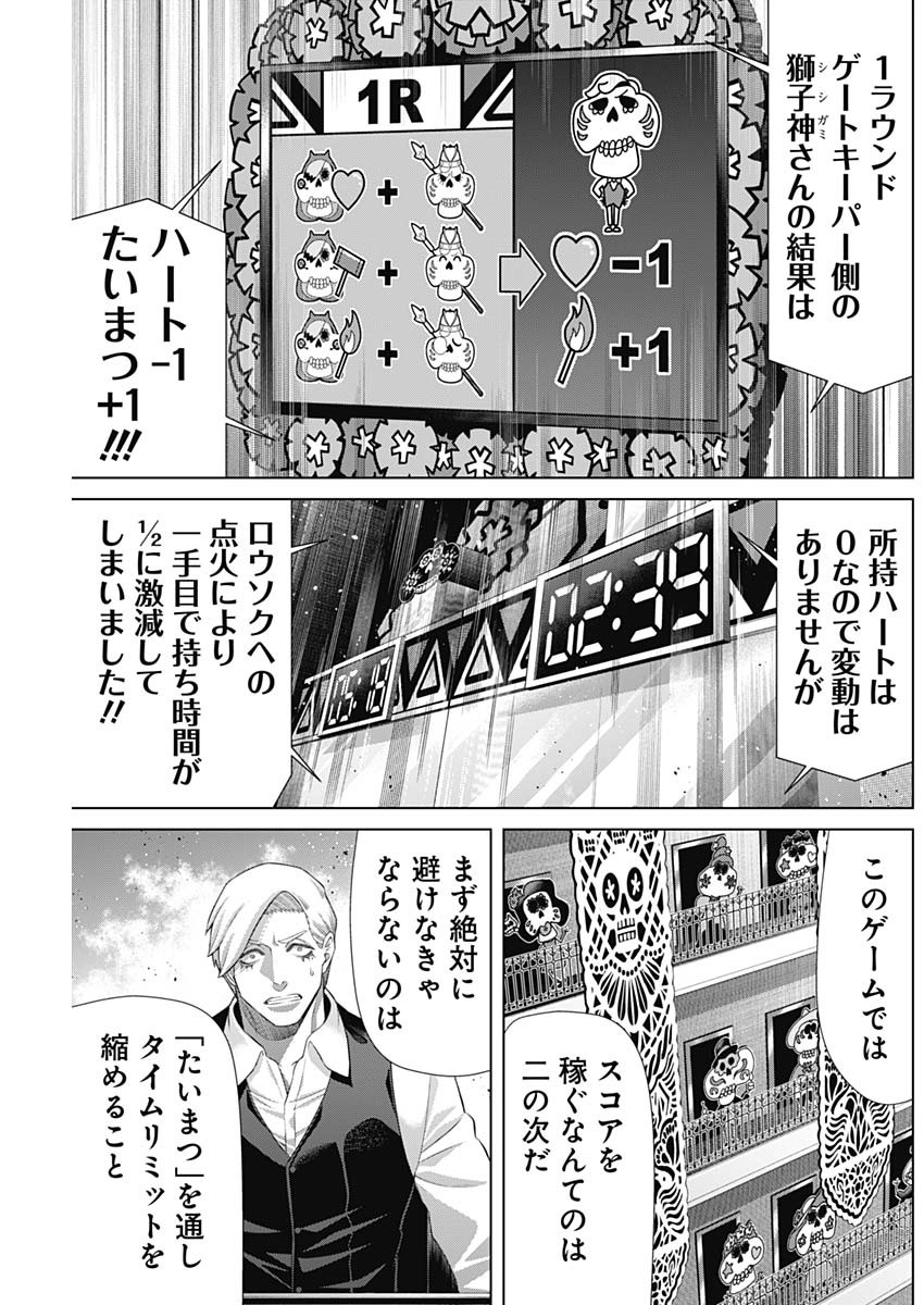 ジャンケットバンク 第156話 - Page 6