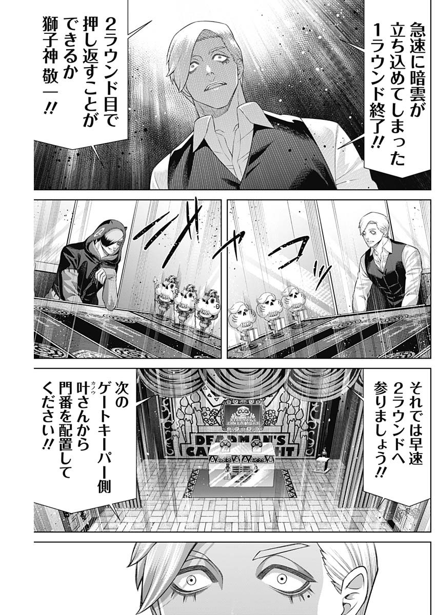 ジャンケットバンク 第156話 - Page 8