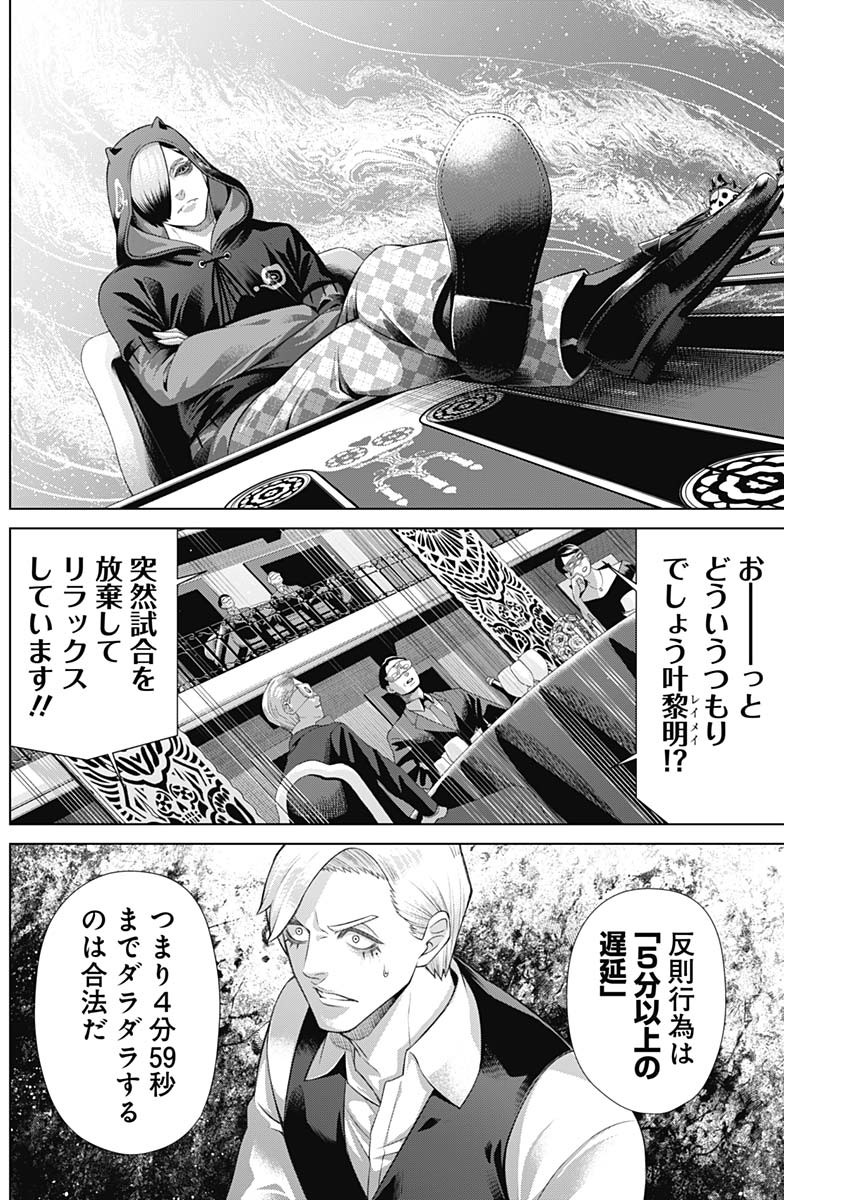 ジャンケットバンク 第156話 - Page 9