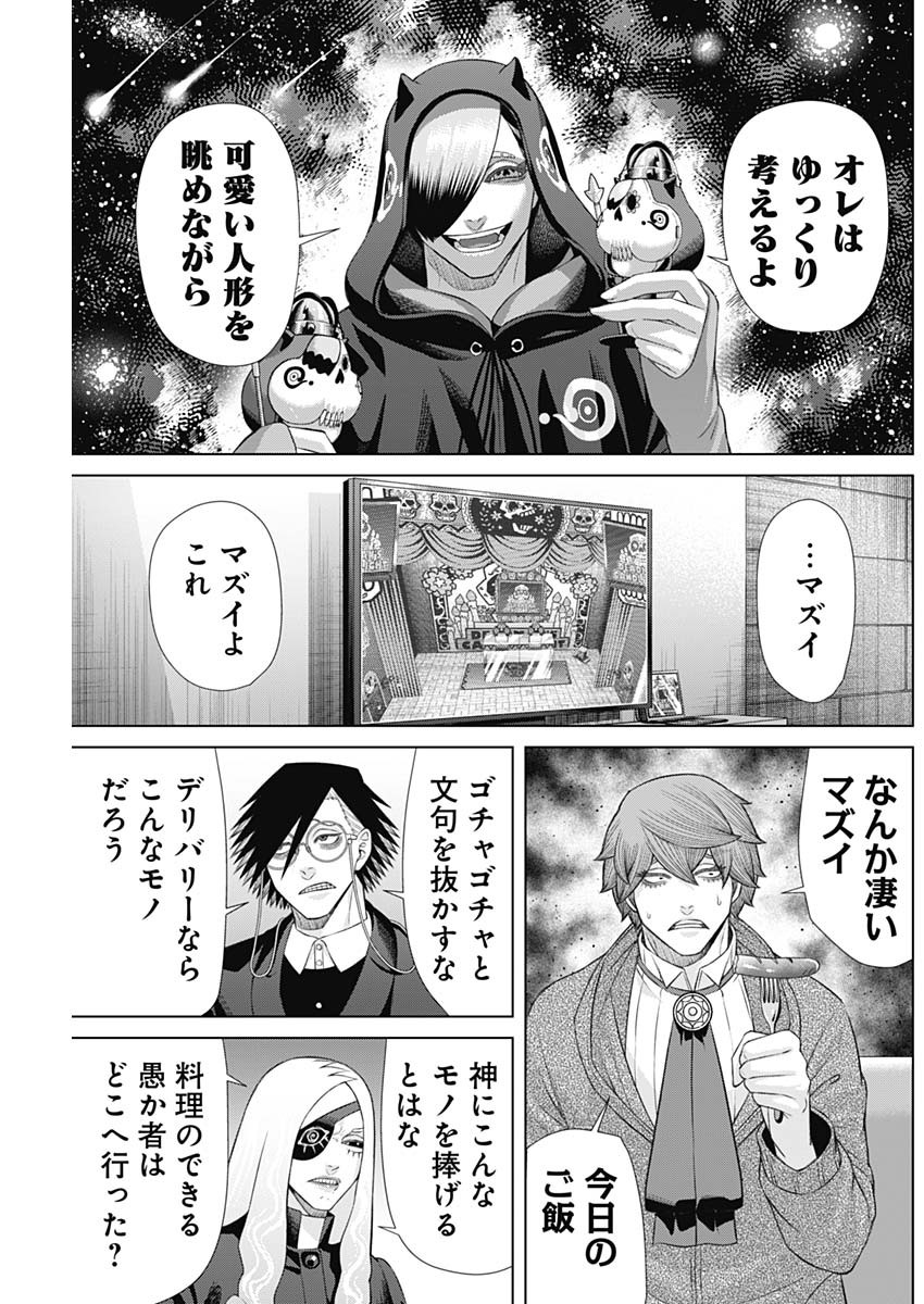 ジャンケットバンク 第156話 - Page 10