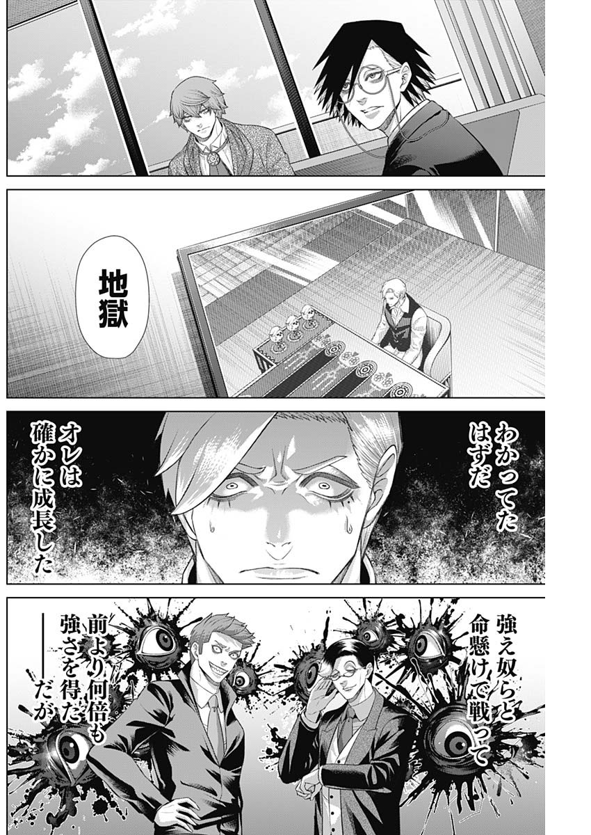 ジャンケットバンク 第156話 - Page 11