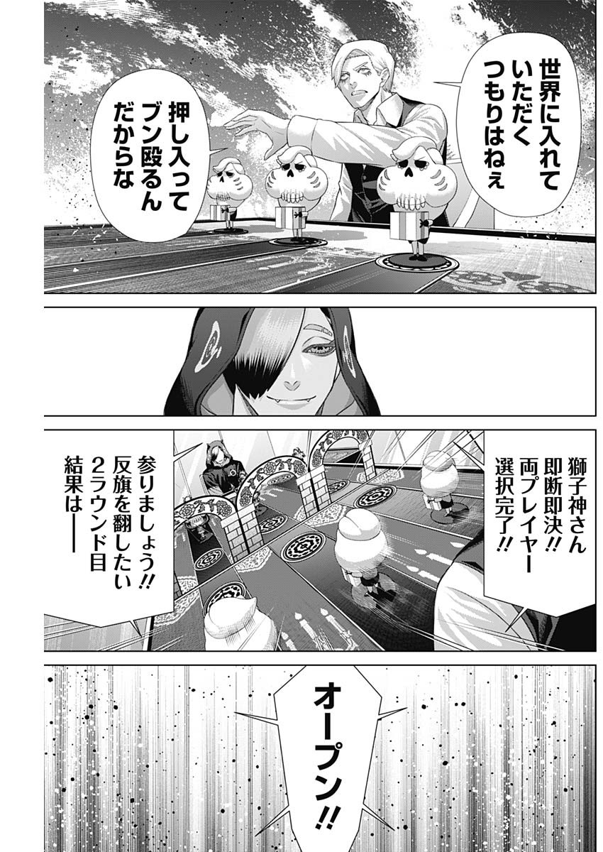 ジャンケットバンク 第156話 - Page 14