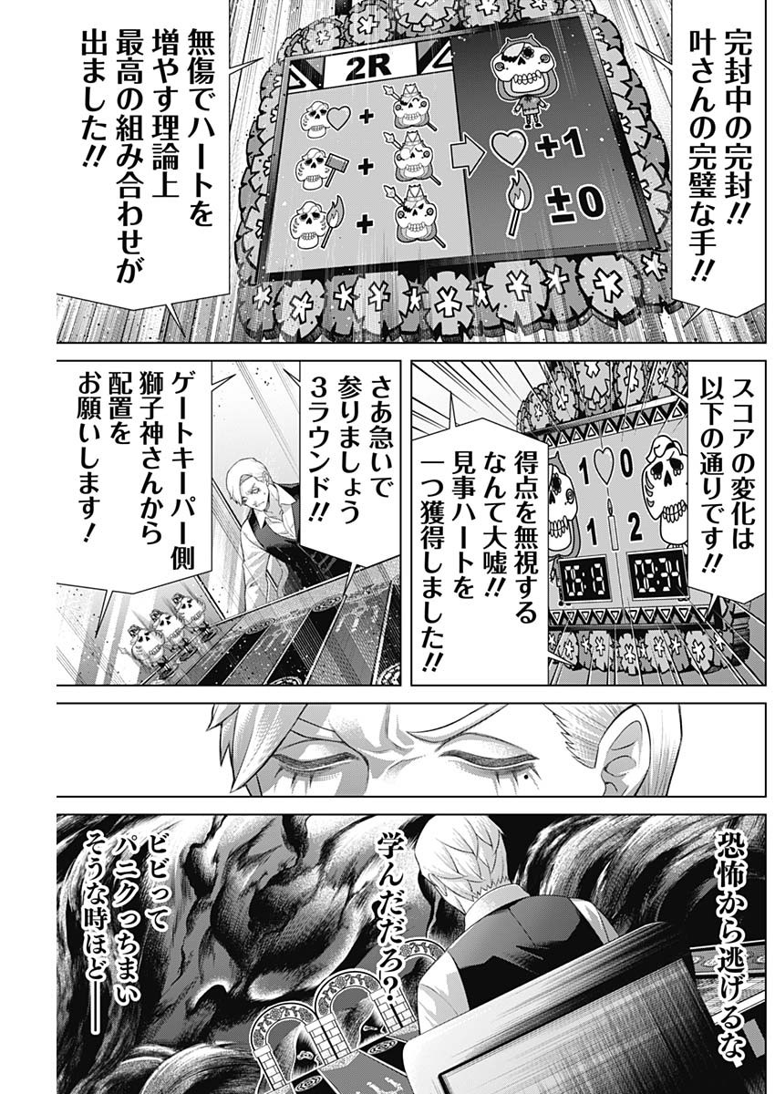 ジャンケットバンク 第156話 - Page 16