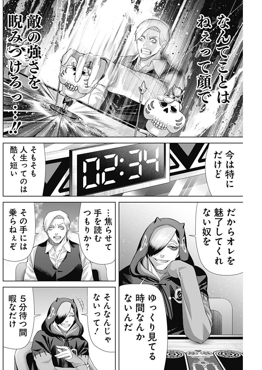 ジャンケットバンク 第156話 - Page 17