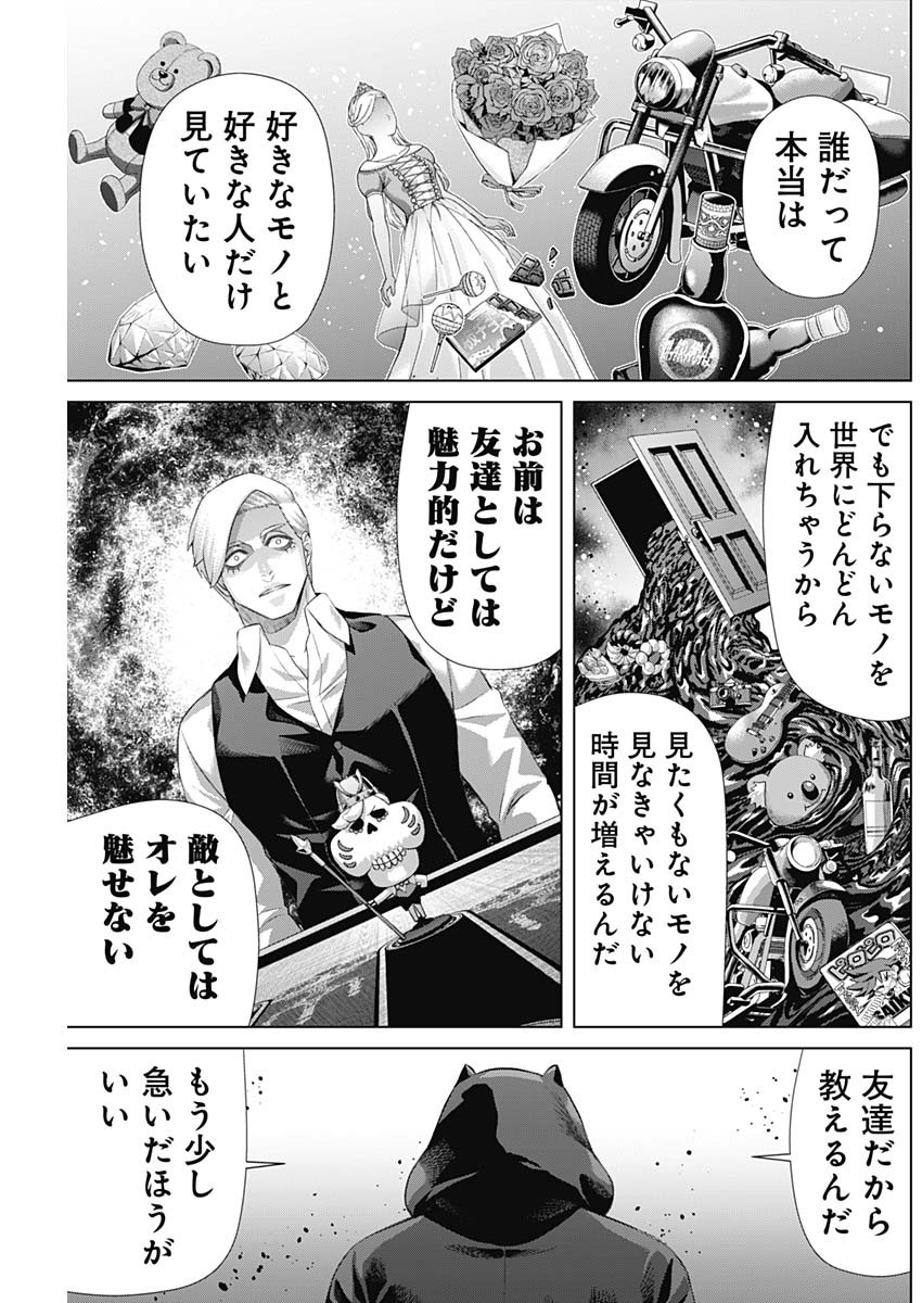 ジャンケットバンク 第156話 - Page 18