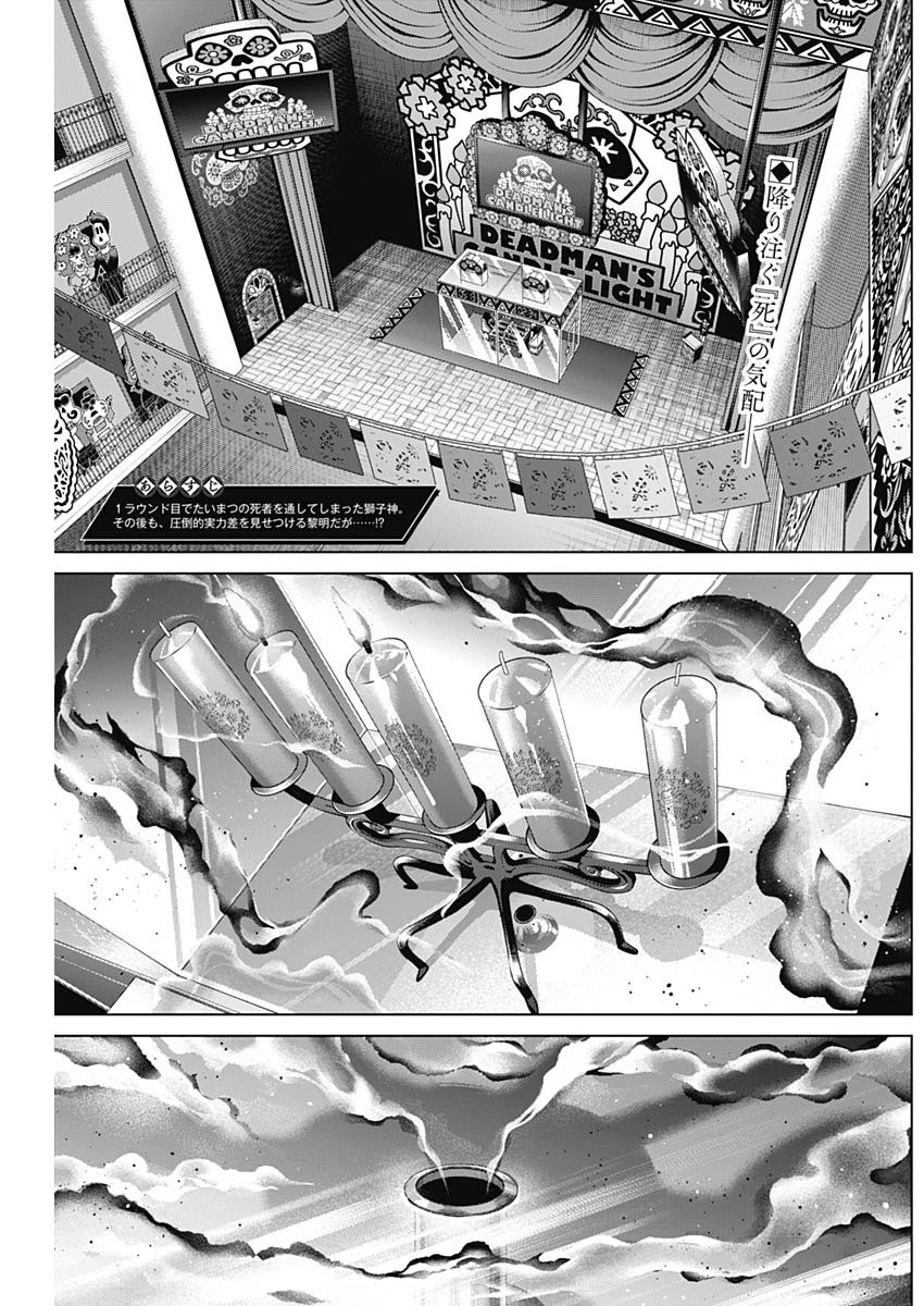 ジャンケットバンク 第157話 - Page 3