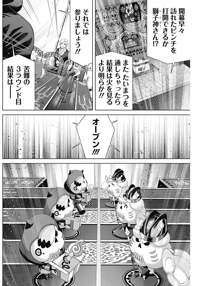 ジャンケットバンク 第157話 - Page 6