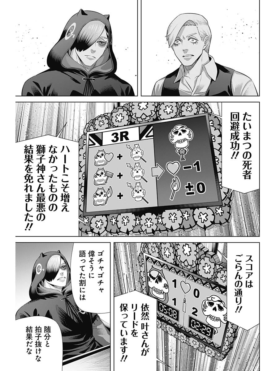 ジャンケットバンク 第157話 - Page 7