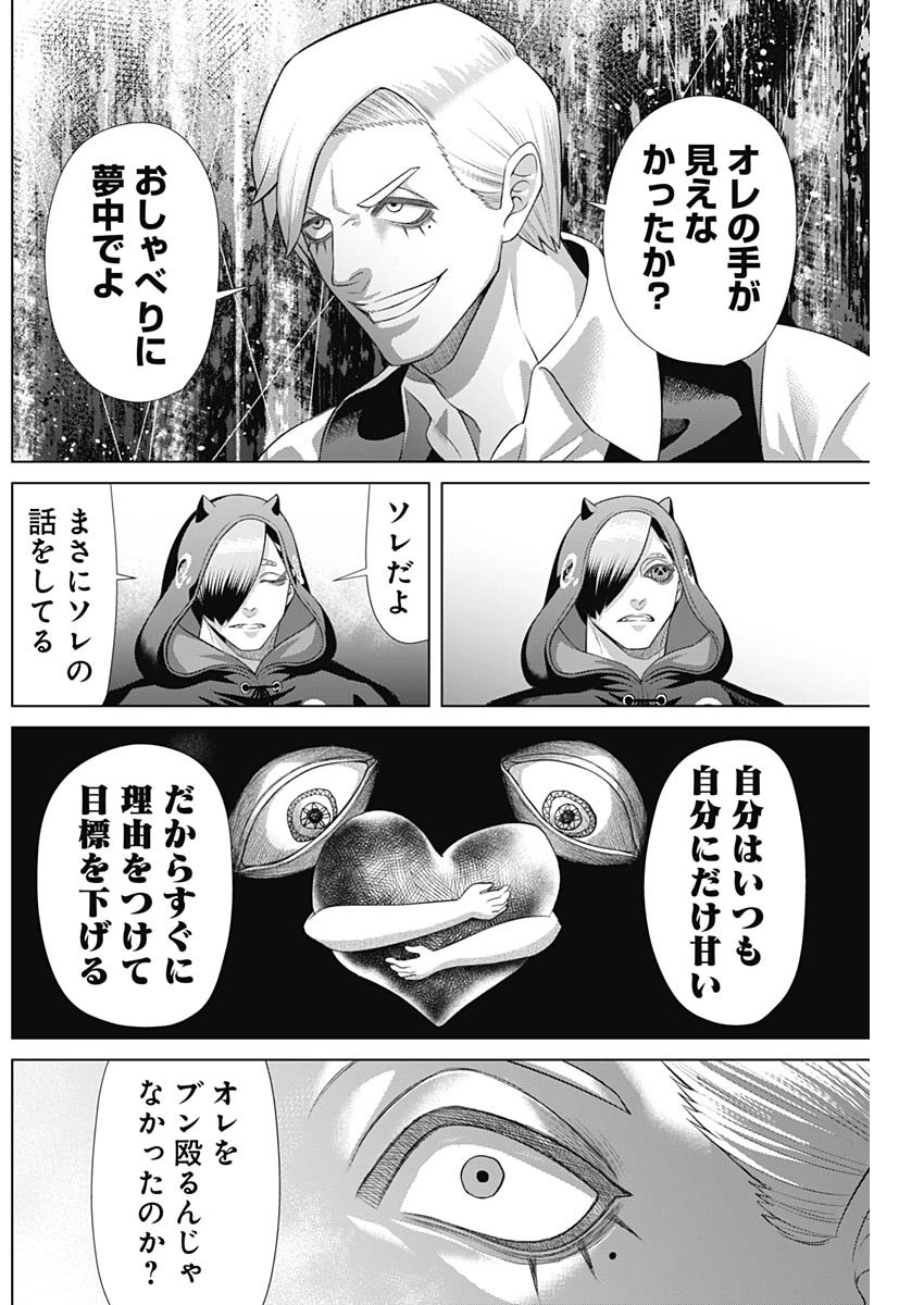 ジャンケットバンク 第157話 - Page 8