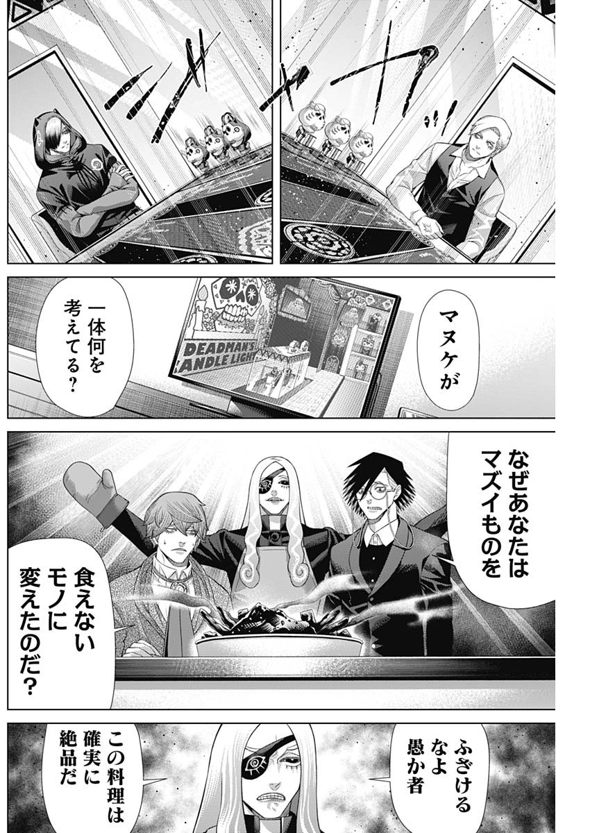 ジャンケットバンク 第157話 - Page 10