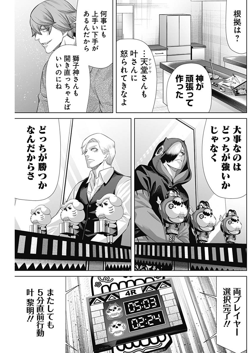 ジャンケットバンク 第157話 - Page 11