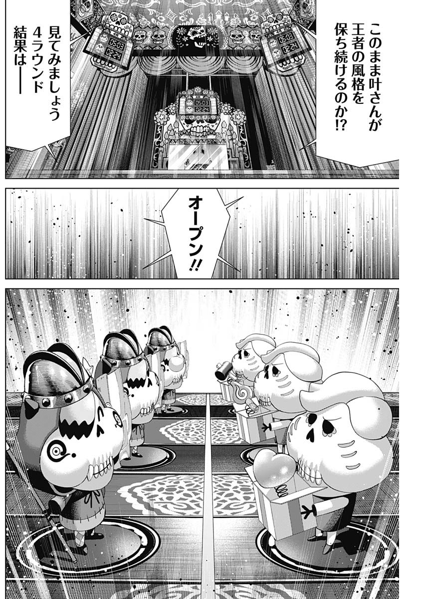 ジャンケットバンク 第157話 - Page 12