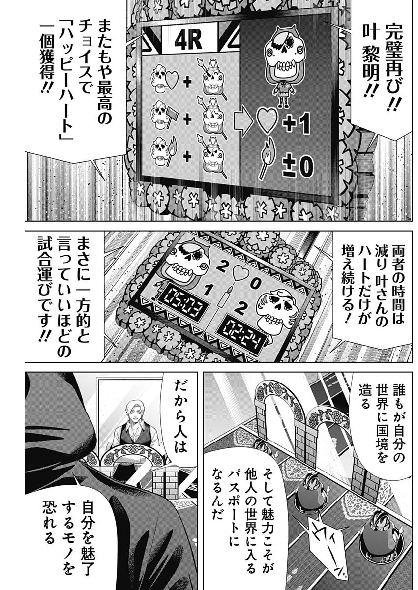 ジャンケットバンク 第157話 - Page 13