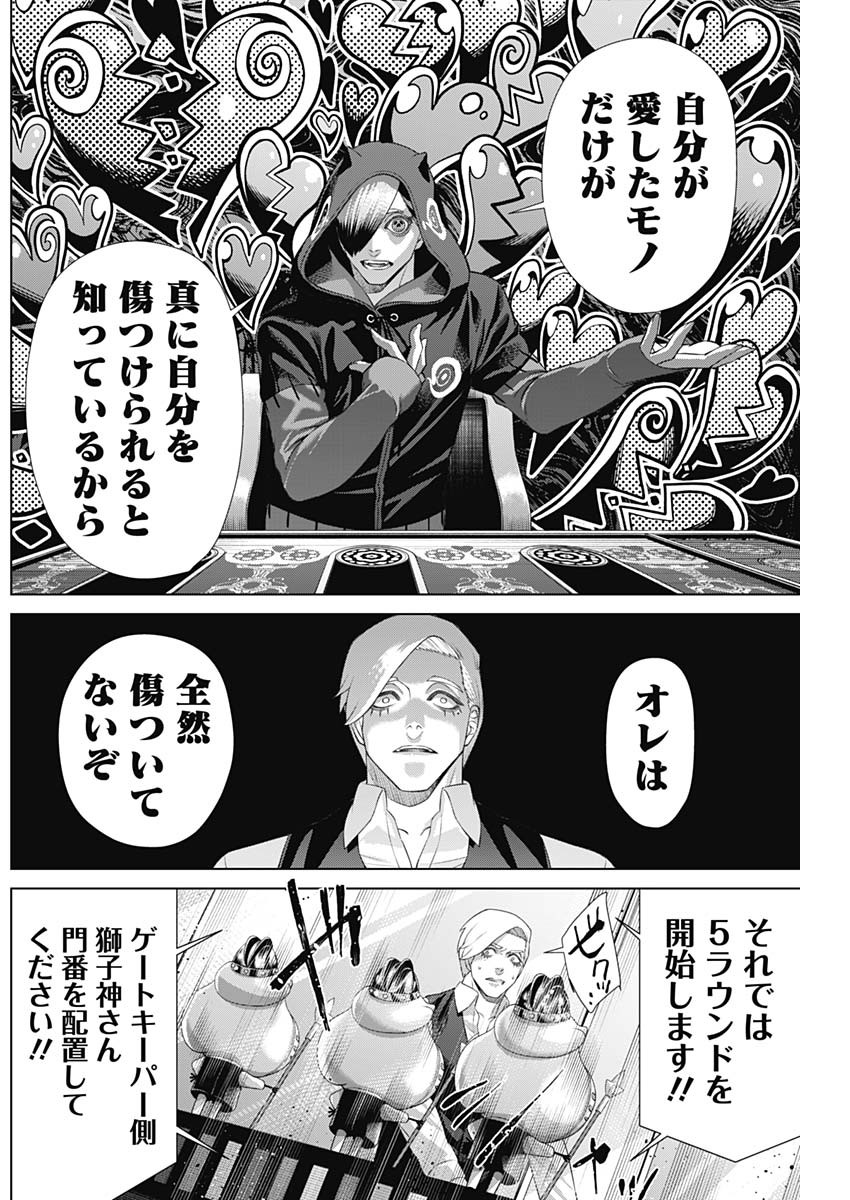 ジャンケットバンク 第157話 - Page 14