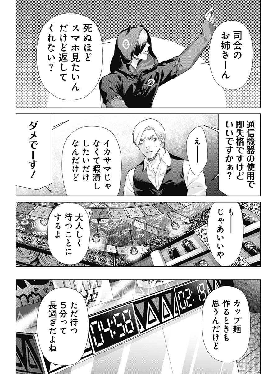 ジャンケットバンク 第157話 - Page 17