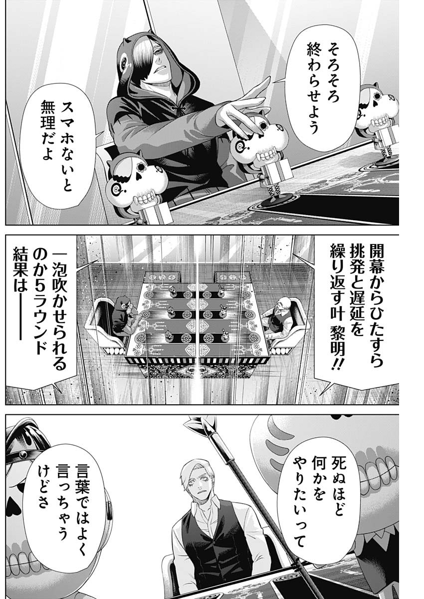 ジャンケットバンク 第157話 - Page 18