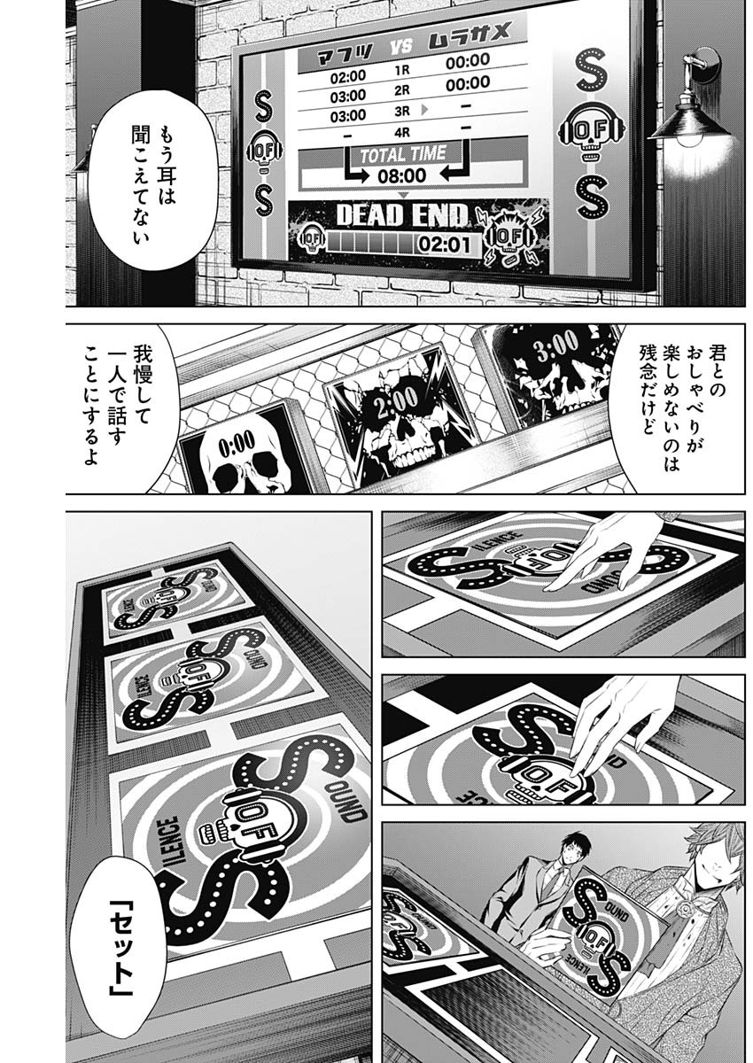 ジャンケットバンク 第17話 - Page 7