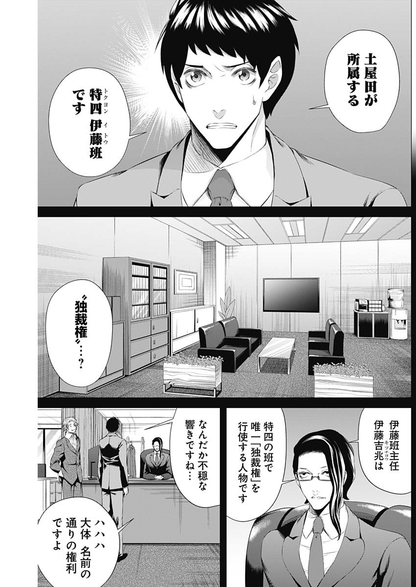 ジャンケットバンク 第24話 - Page 8