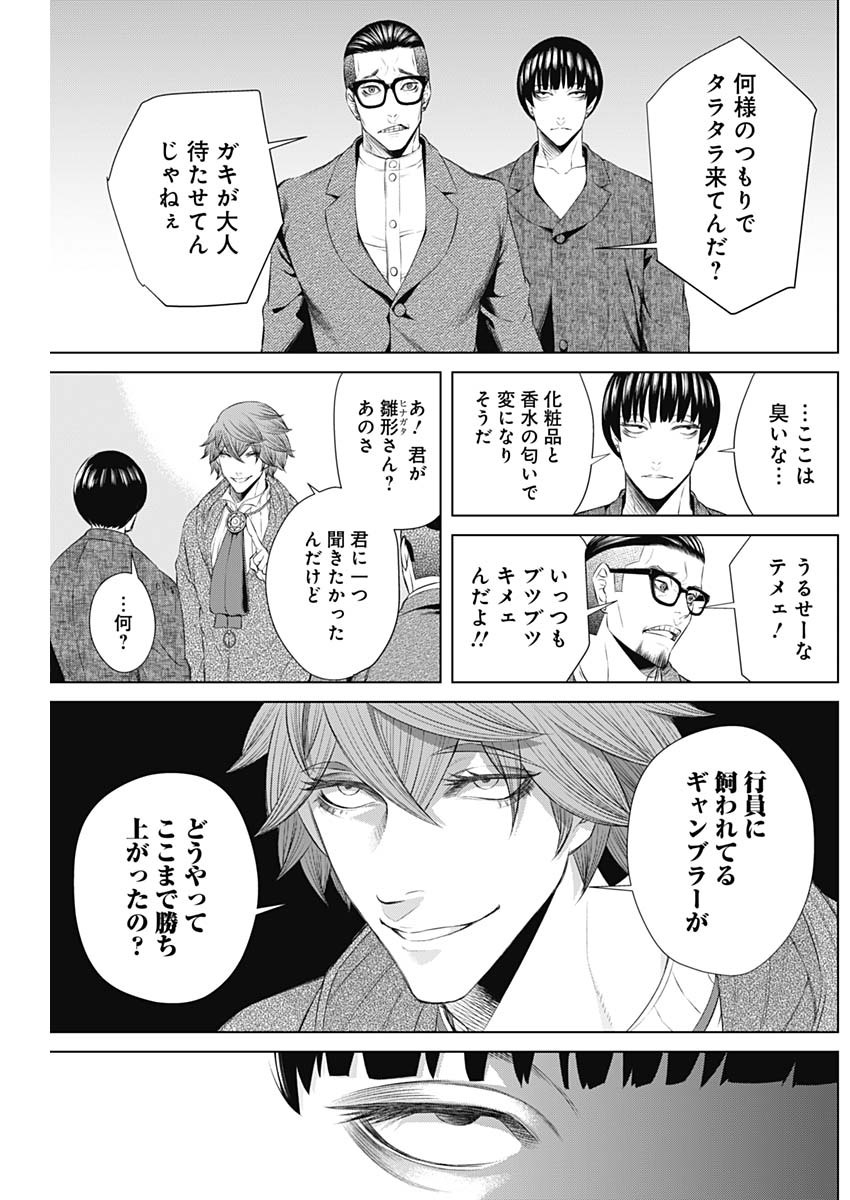 ジャンケットバンク 第25話 - Page 9