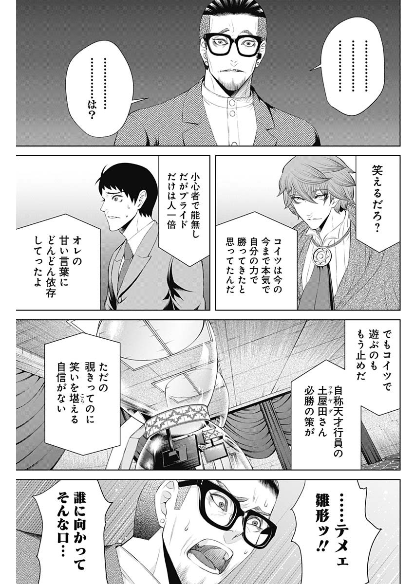 ジャンケットバンク 第28話 - Page 5