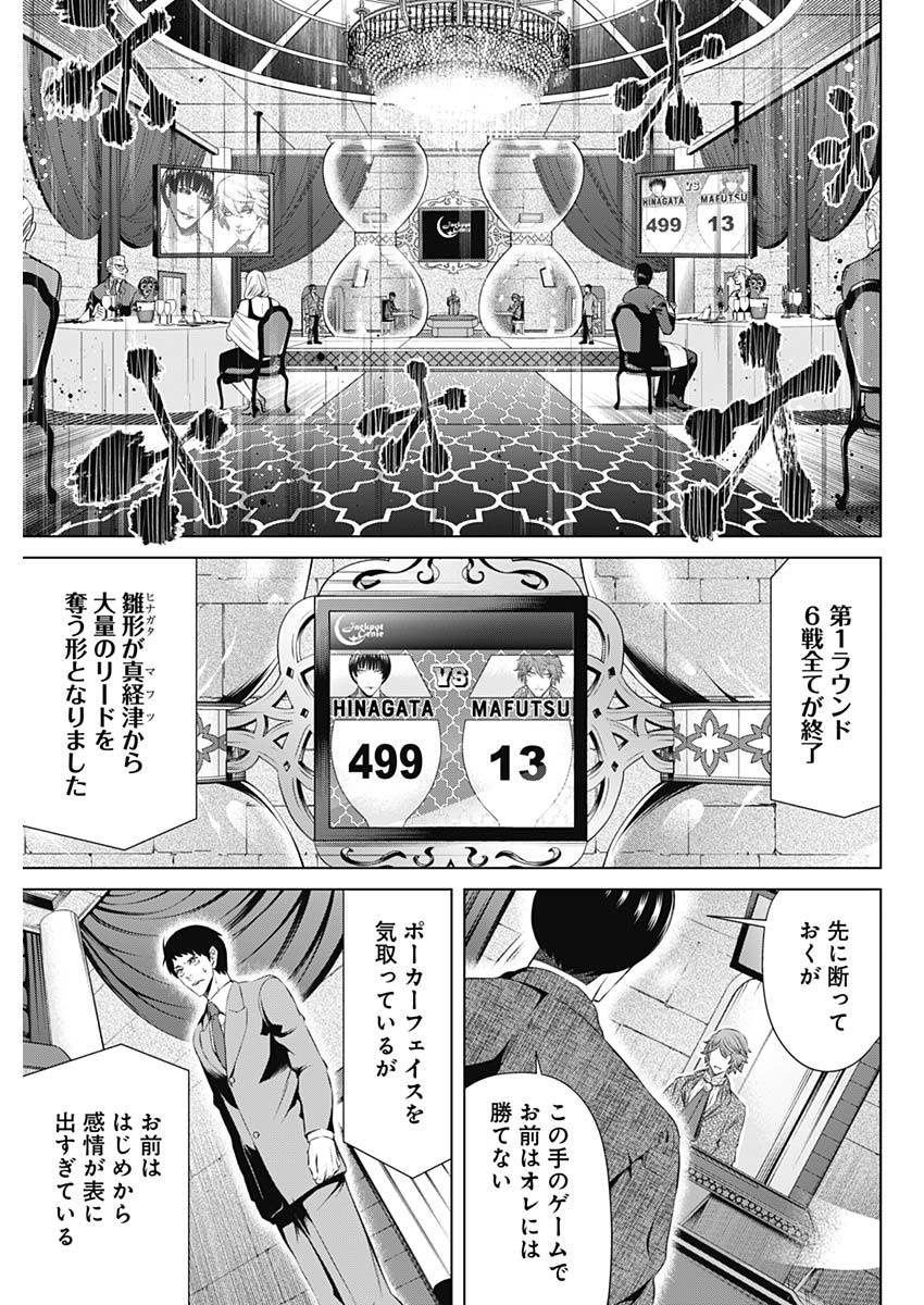 ジャンケットバンク 第29話 - Page 3