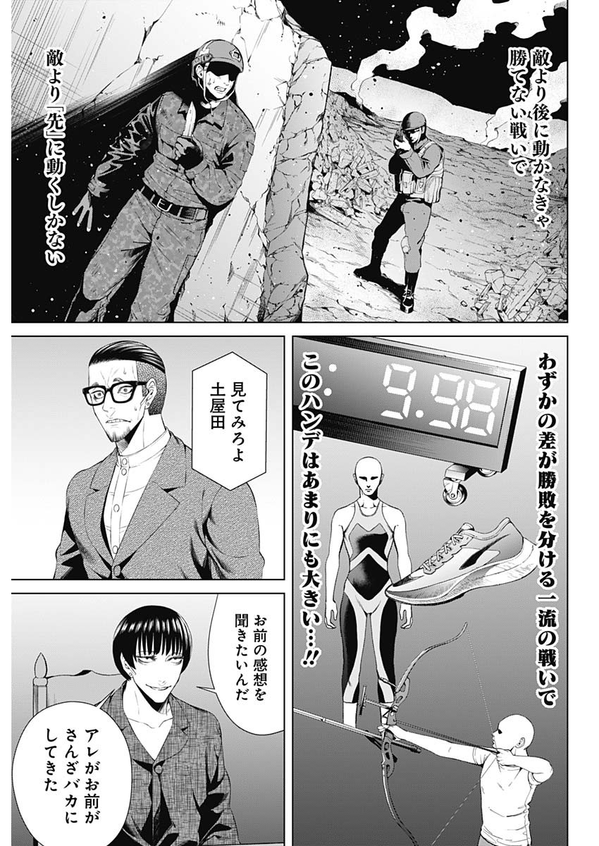 ジャンケットバンク 第29話 - Page 11