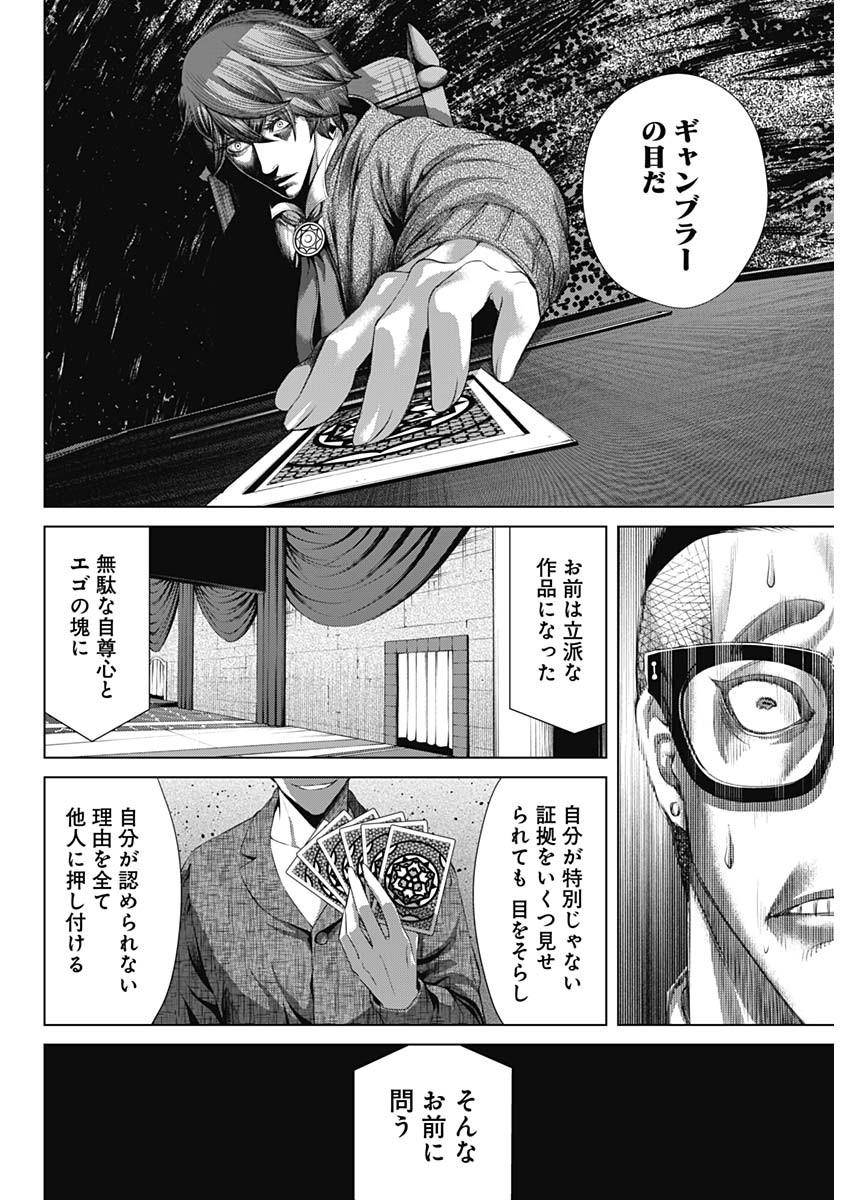 ジャンケットバンク 第29話 - Page 12