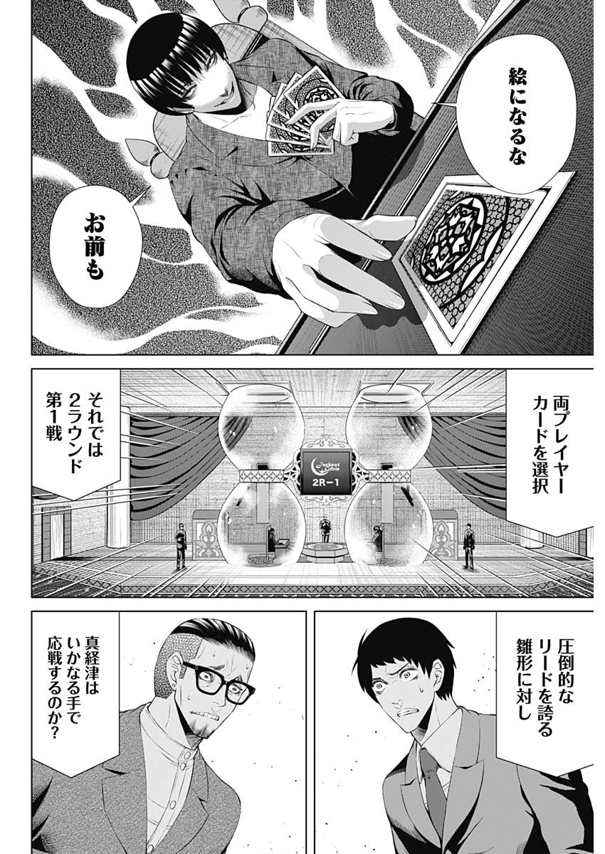 ジャンケットバンク 第29話 - Page 14