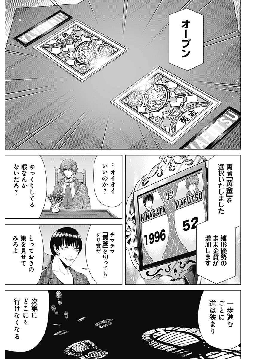 ジャンケットバンク 第29話 - Page 15