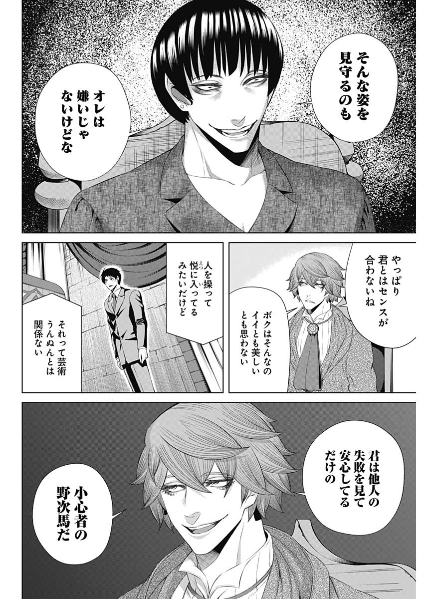 ジャンケットバンク 第29話 - Page 16