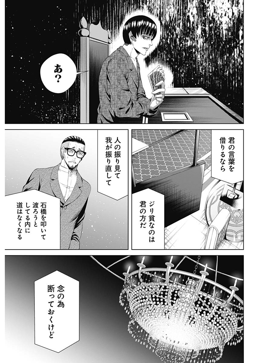 ジャンケットバンク 第29話 - Page 17