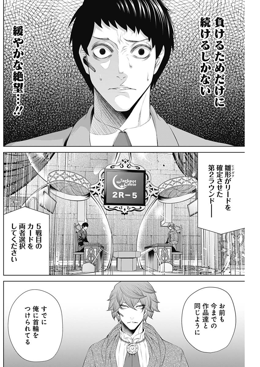 ジャンケットバンク 第31話 - Page 2