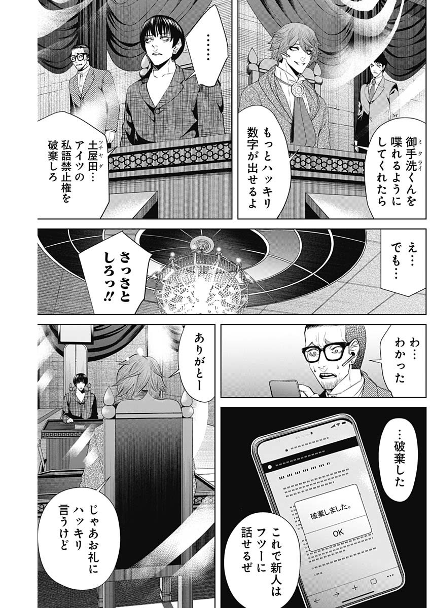 ジャンケットバンク 第35話 - Page 7