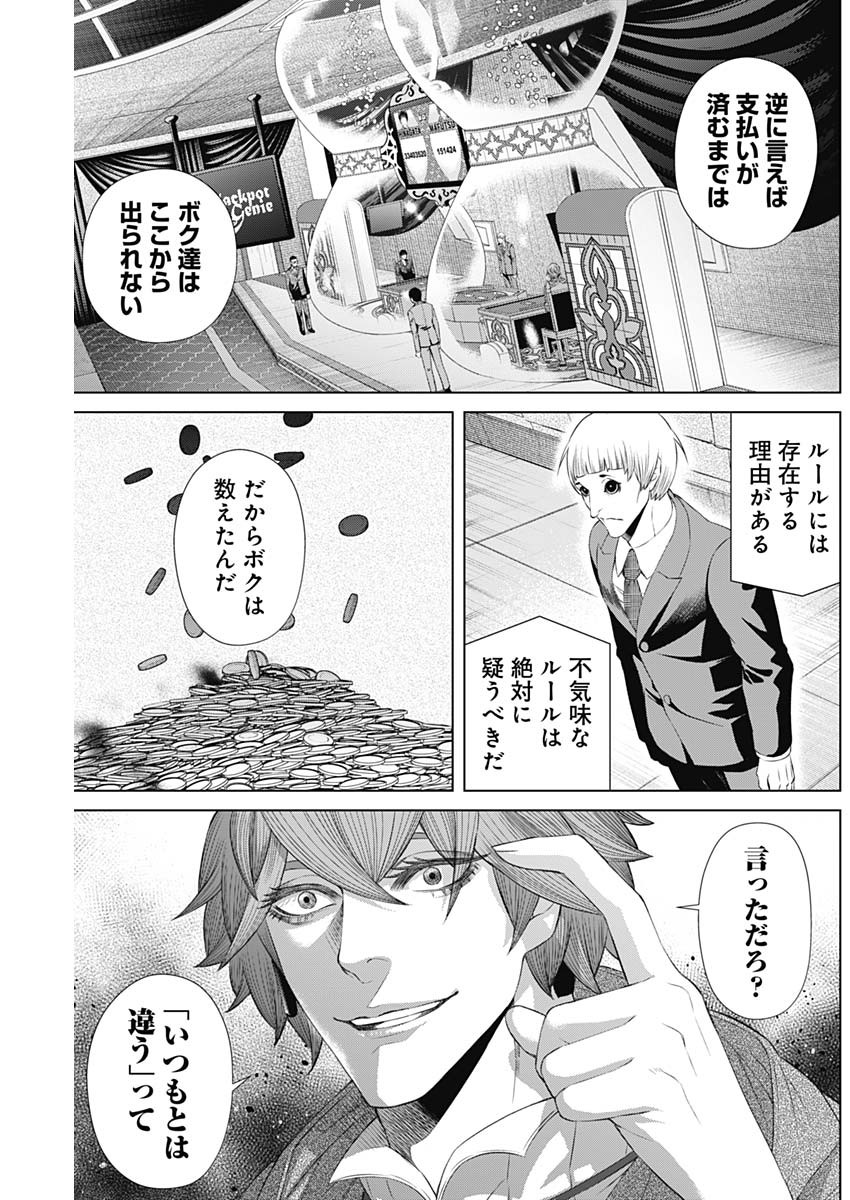 ジャンケットバンク 第35話 - Page 9