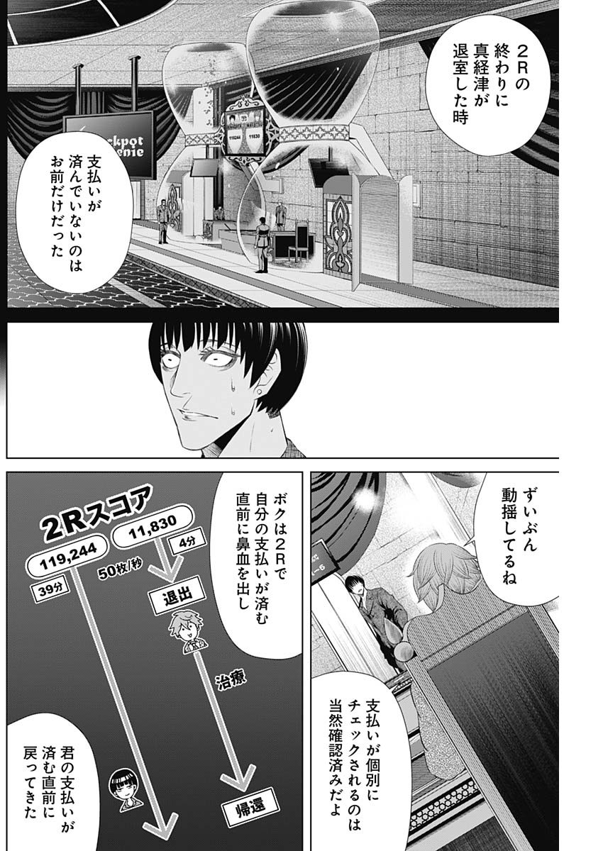 ジャンケットバンク 第36話 - Page 4