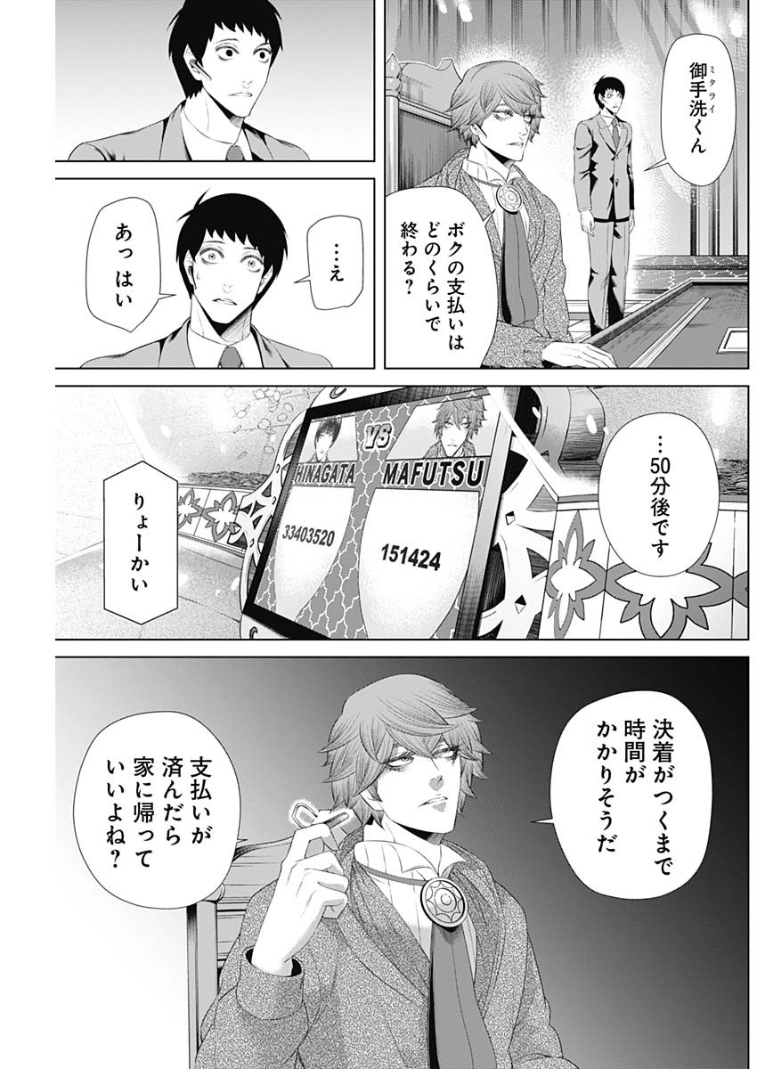 ジャンケットバンク 第36話 - Page 11